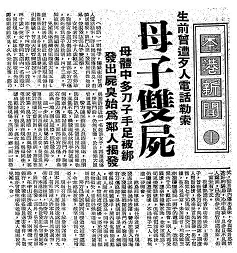 華僑日報 1974.